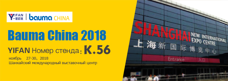 Bauma China 2018